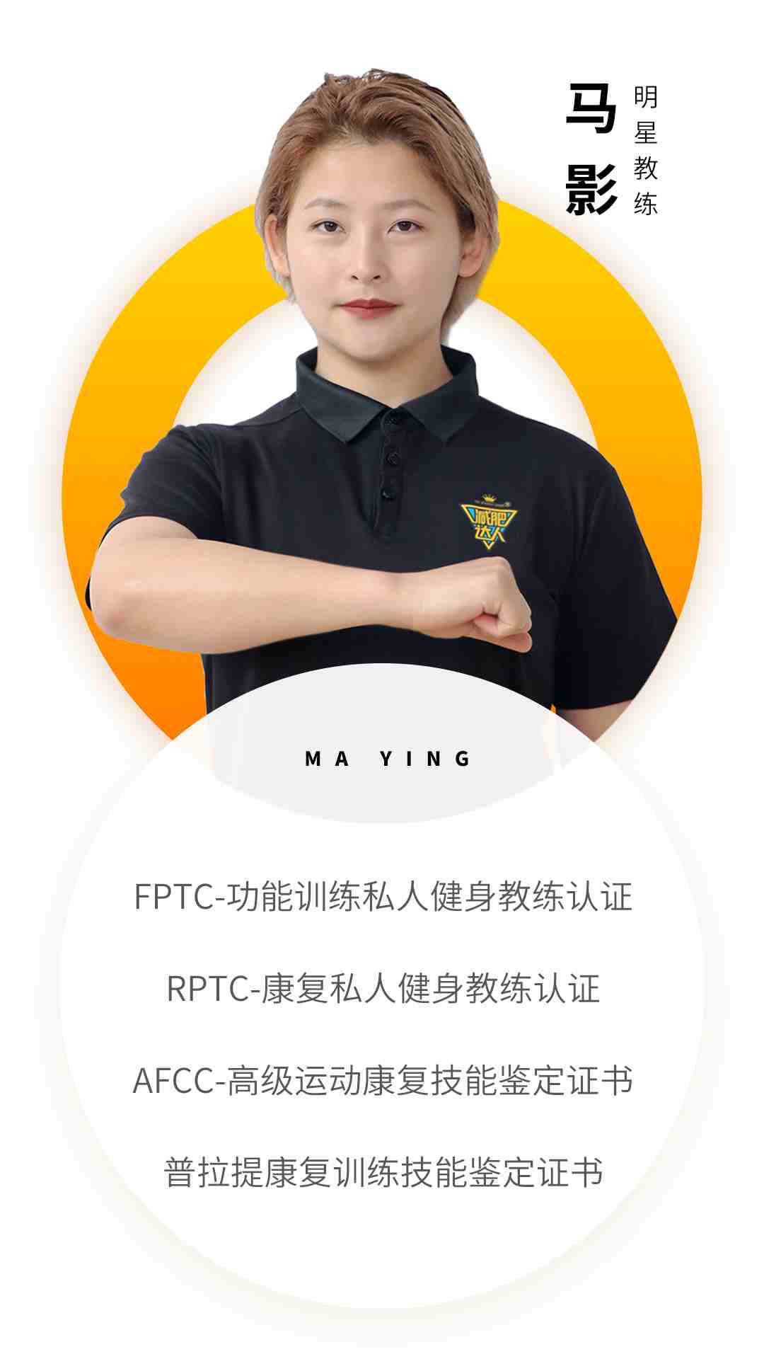 上海教練資質(zhì)-馬影.jpg 上海教練資質(zhì)-馬影.jpg