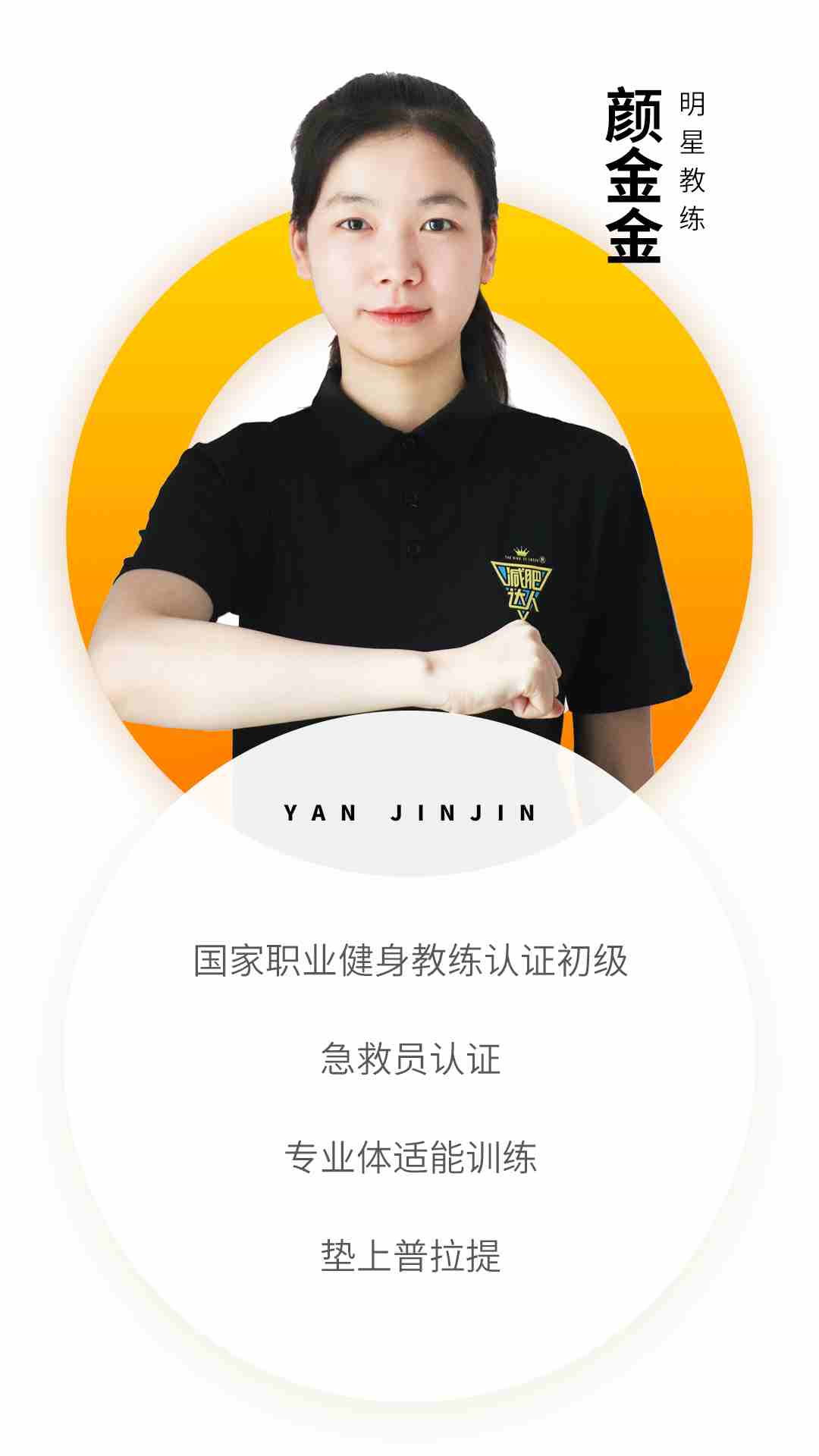 長沙教練資質-顏金金.jpg 長沙教練資質-顏金金.jpg