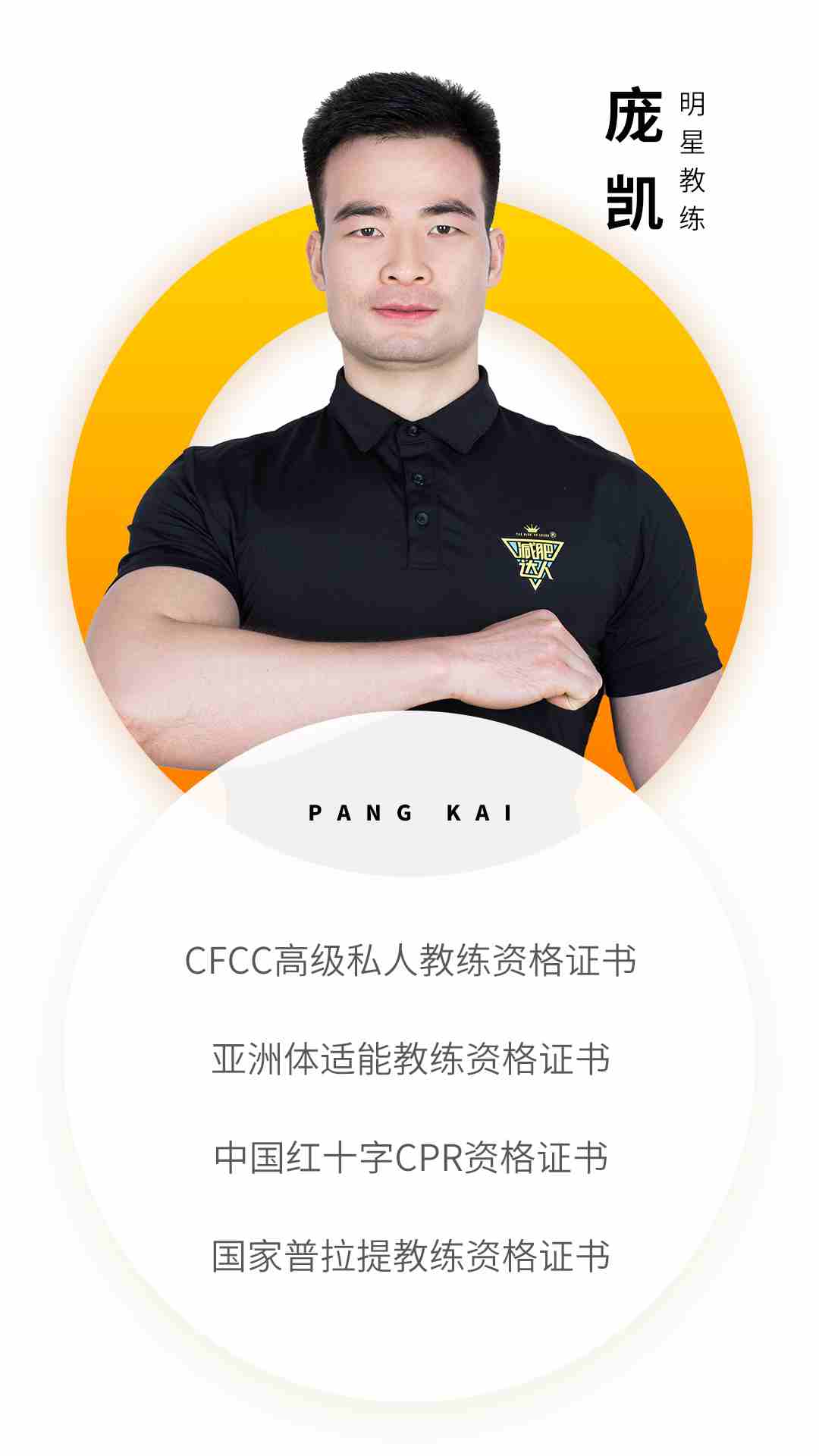 長沙教練資質-龐凱.jpg 長沙教練資質-龐凱.jpg