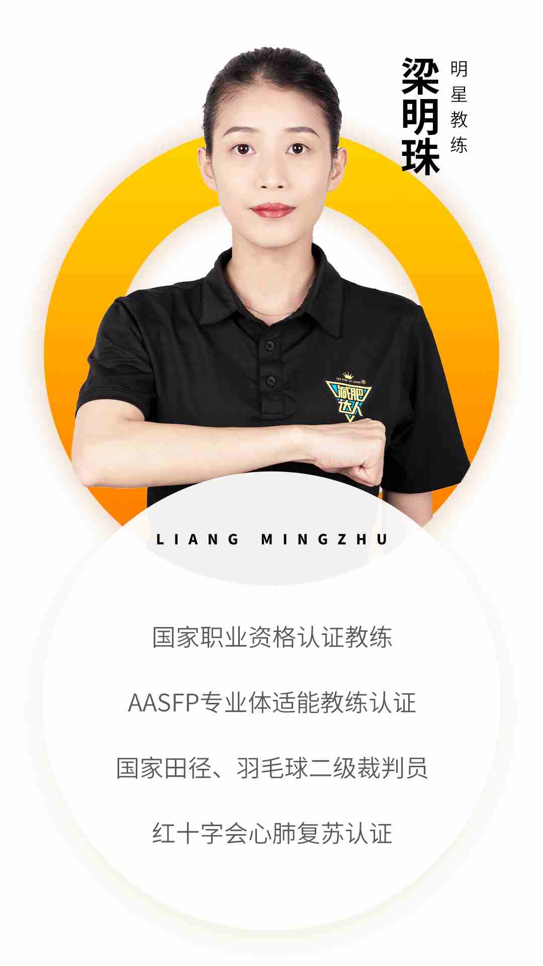 十里教練資質(zhì)-梁明珠.jpg 十里教練資質(zhì)-梁明珠.jpg