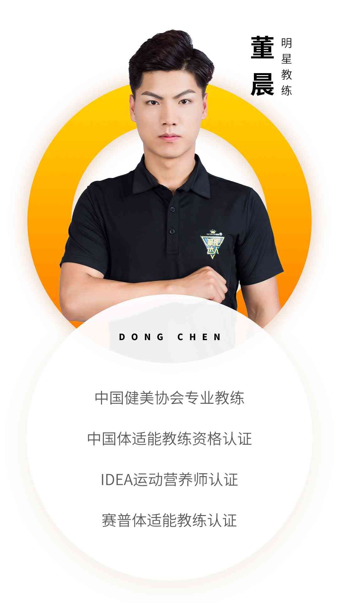 西安教練資質(zhì)-董晨.jpg