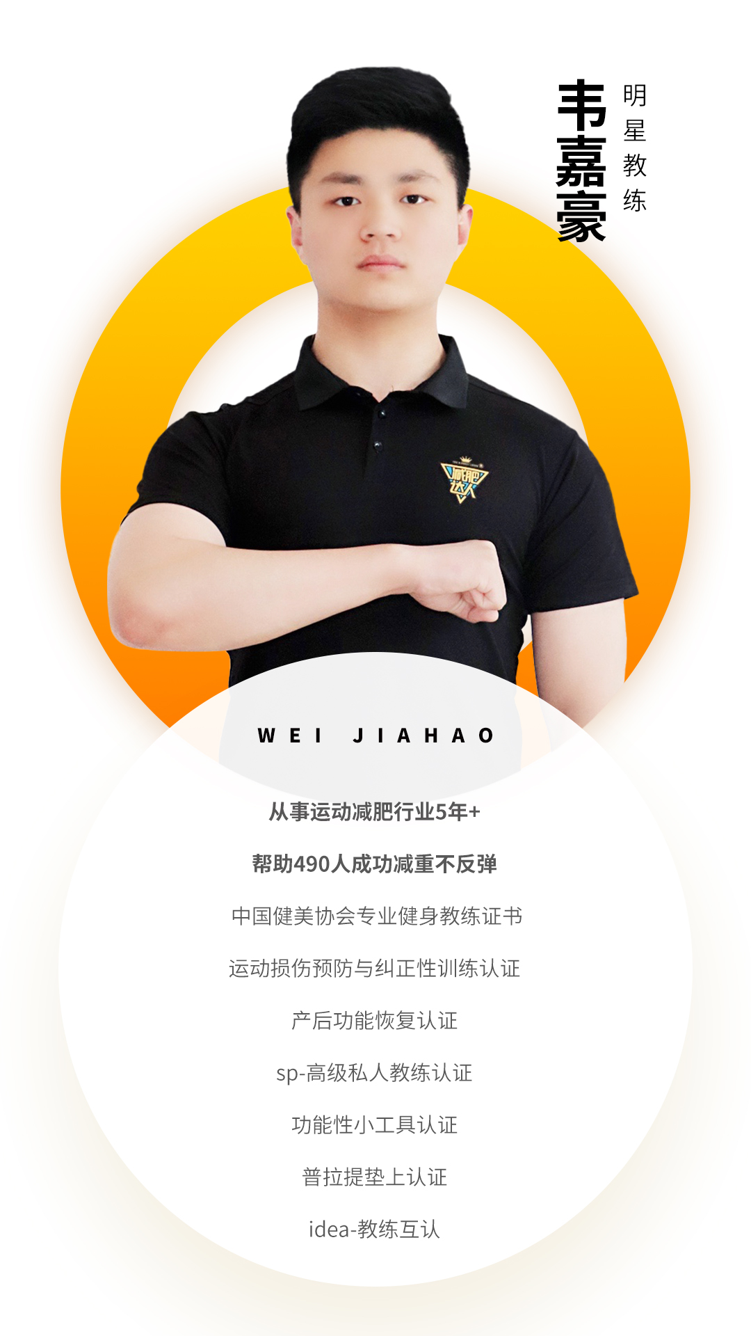 北京教練資質(1)韋嘉豪(1).jpg