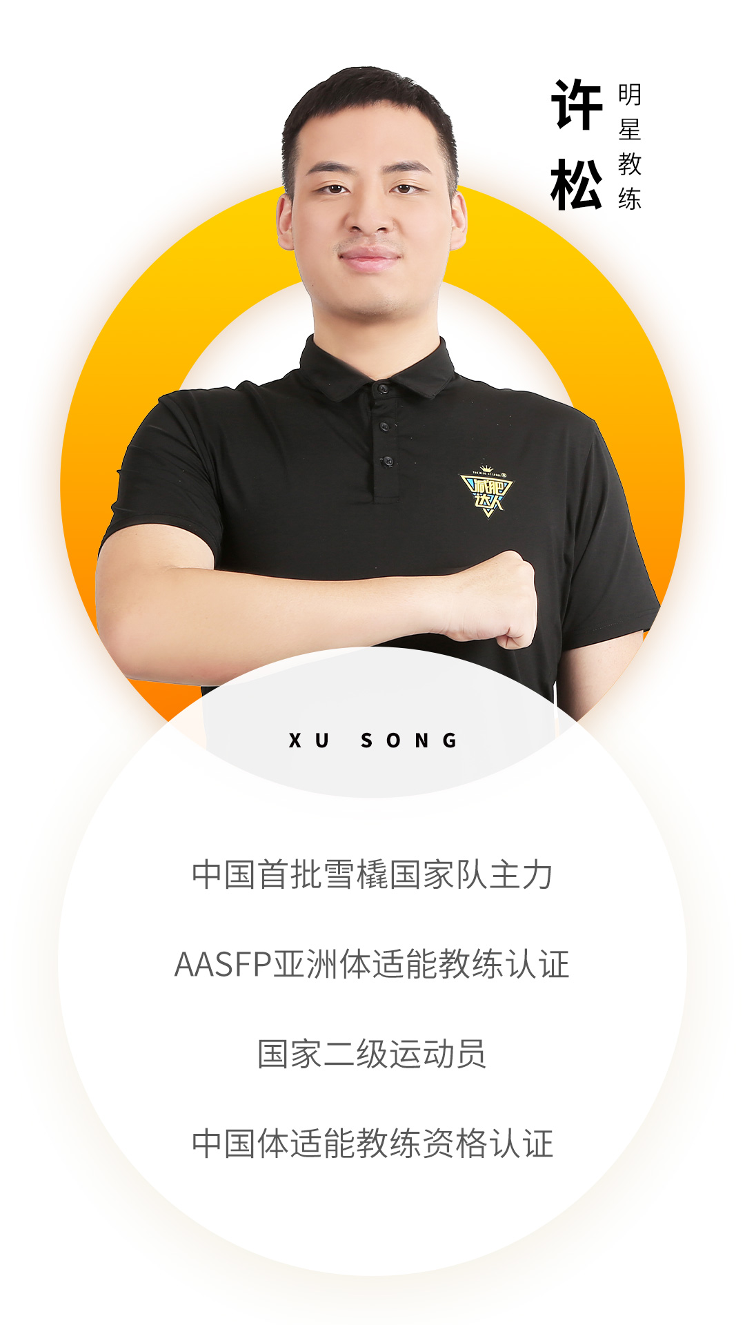 成都教練資質(zhì)-許松.jpg 成都教練資質(zhì)-許松.jpg