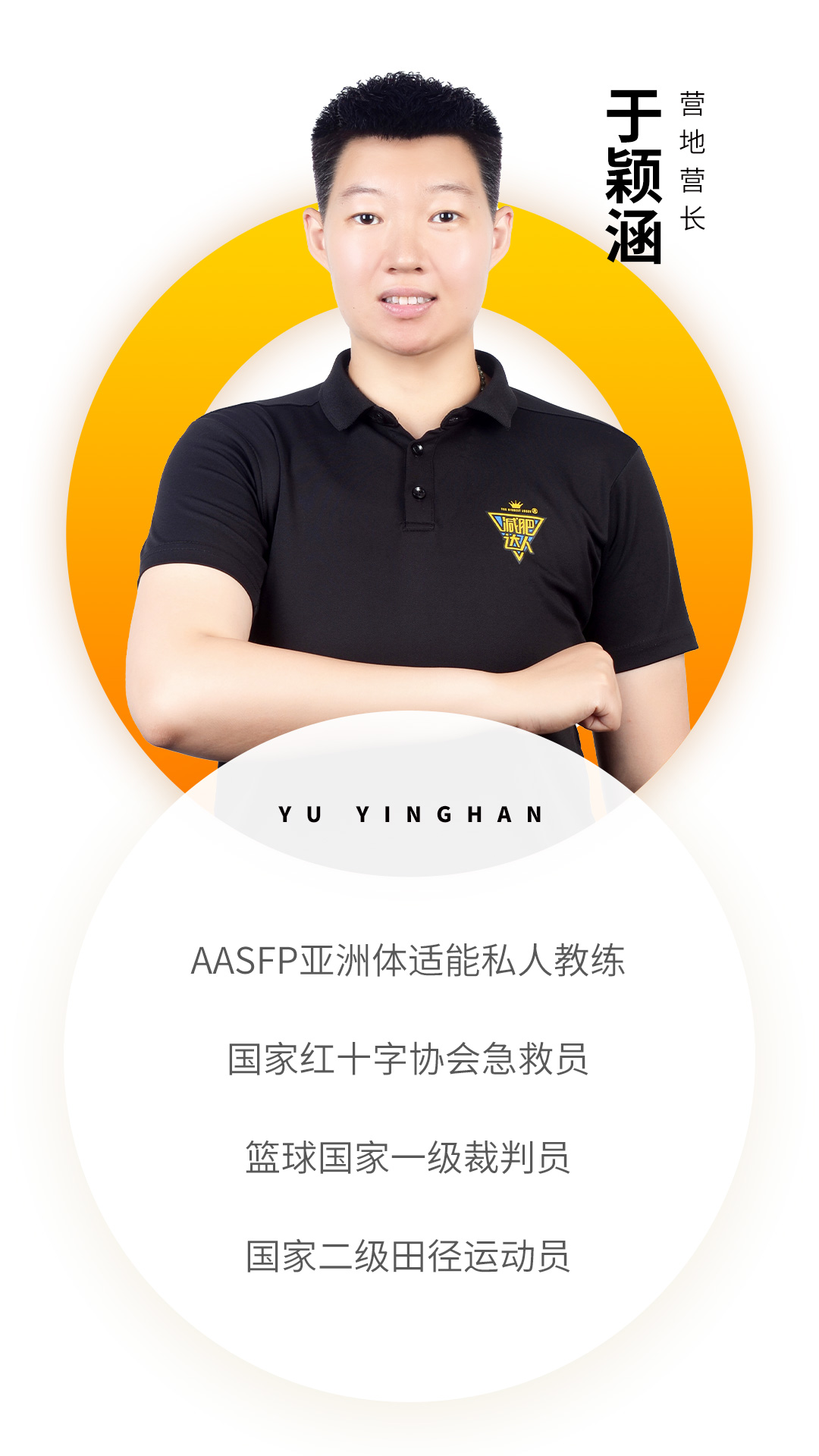 杭州教練資質(zhì)-于穎涵(1).jpg 杭州教練資質(zhì)-于穎涵(1).jpg